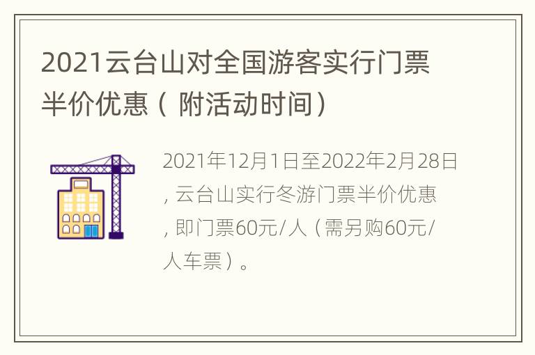 2021云台山对全国游客实行门票半价优惠（ 附活动时间）