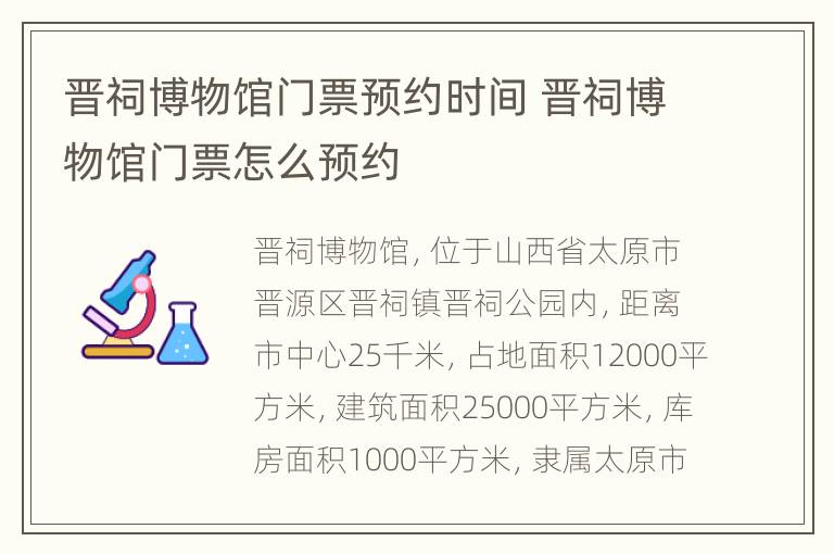 晋祠博物馆门票预约时间 晋祠博物馆门票怎么预约