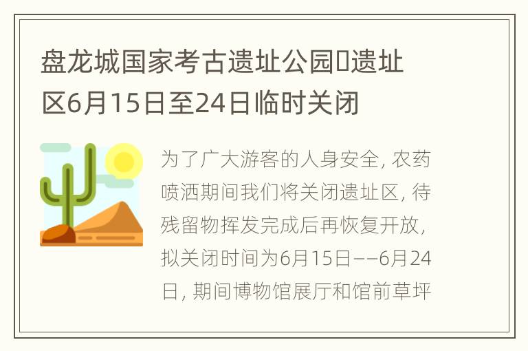 盘龙城国家考古遗址公园​遗址区6月15日至24日临时关闭