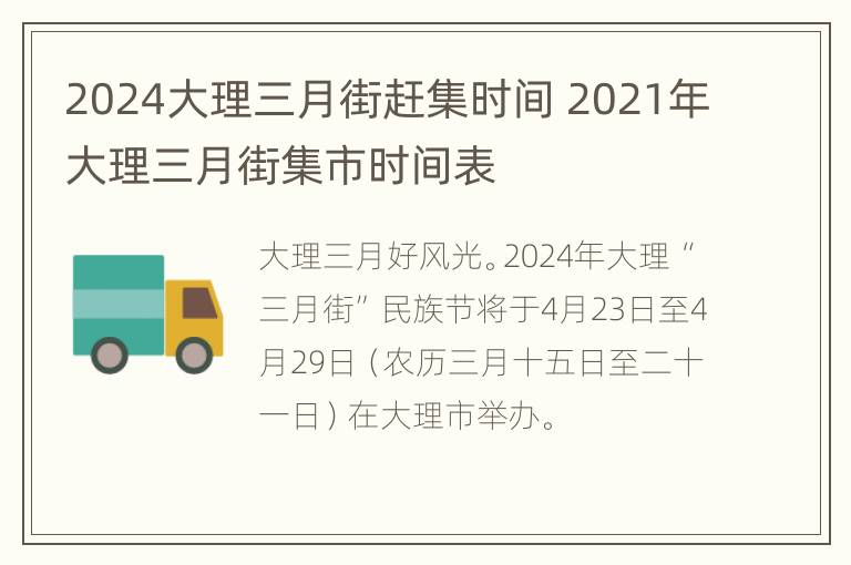 2024大理三月街赶集时间 2021年大理三月街集市时间表