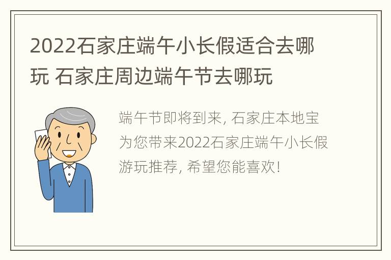 2022石家庄端午小长假适合去哪玩 石家庄周边端午节去哪玩