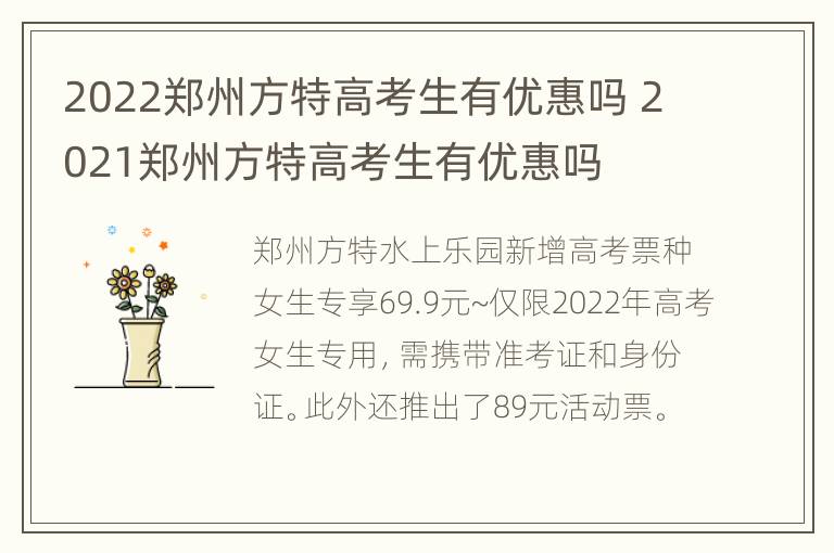 2022郑州方特高考生有优惠吗 2021郑州方特高考生有优惠吗