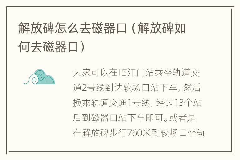 解放碑怎么去磁器口（解放碑如何去磁器口）