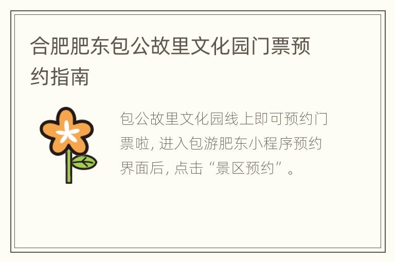 合肥肥东包公故里文化园门票预约指南