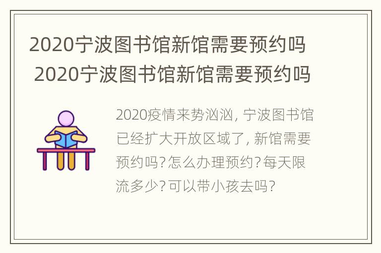 2020宁波图书馆新馆需要预约吗 2020宁波图书馆新馆需要预约吗现在