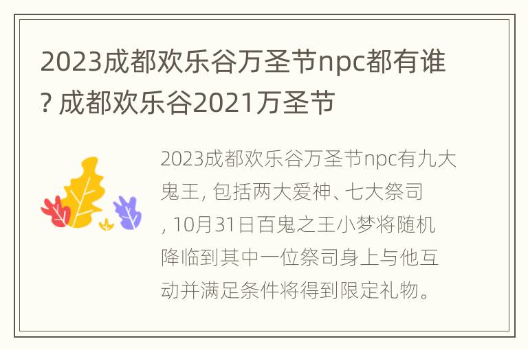 2023成都欢乐谷万圣节npc都有谁? 成都欢乐谷2021万圣节