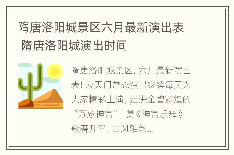 隋唐洛阳城景区六月最新演出表 隋唐洛阳城演出时间