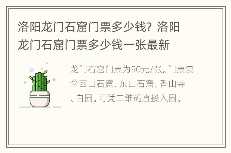 洛阳龙门石窟门票多少钱？ 洛阳龙门石窟门票多少钱一张最新