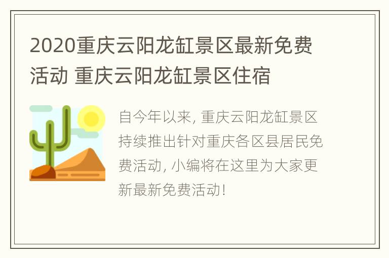 2020重庆云阳龙缸景区最新免费活动 重庆云阳龙缸景区住宿