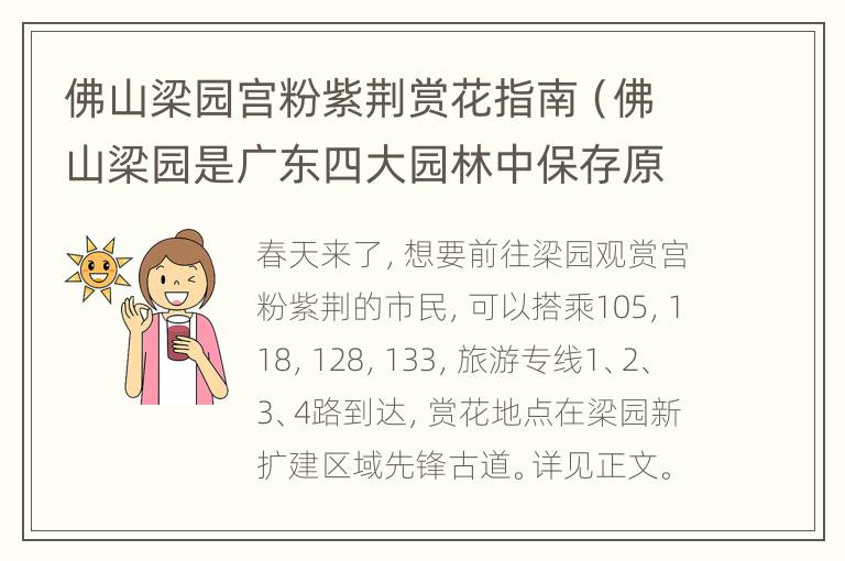 佛山梁园宫粉紫荆赏花指南（佛山梁园是广东四大园林中保存原貌最好的古典园林）