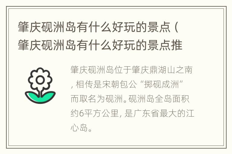 肇庆砚洲岛有什么好玩的景点（肇庆砚洲岛有什么好玩的景点推荐一下）