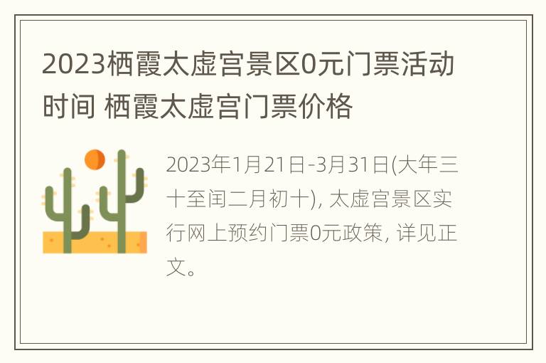 2023栖霞太虚宫景区0元门票活动时间 栖霞太虚宫门票价格