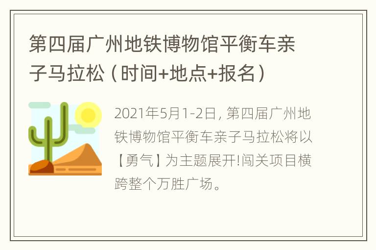 第四届广州地铁博物馆平衡车亲子马拉松（时间+地点+报名）