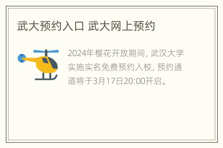 武大预约入口 武大网上预约