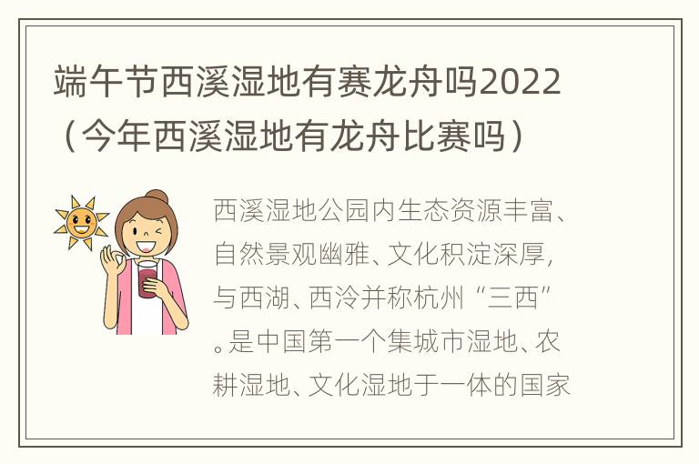 端午节西溪湿地有赛龙舟吗2022（今年西溪湿地有龙舟比赛吗）