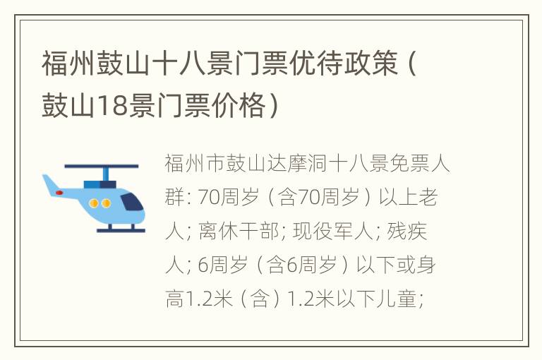 福州鼓山十八景门票优待政策（鼓山18景门票价格）