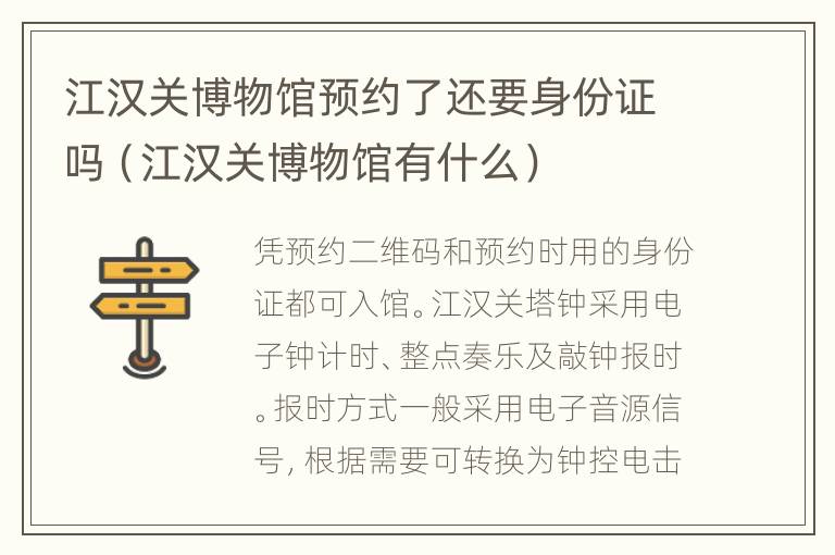 江汉关博物馆预约了还要身份证吗（江汉关博物馆有什么）