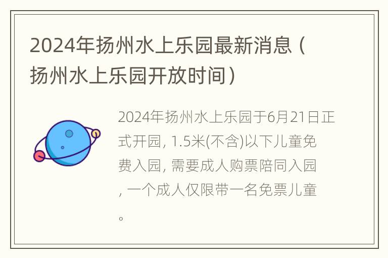 2024年扬州水上乐园最新消息（扬州水上乐园开放时间）