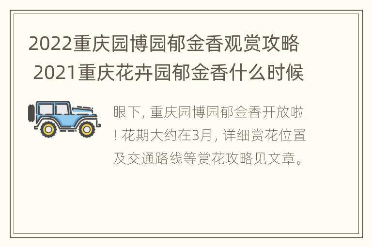 2022重庆园博园郁金香观赏攻略 2021重庆花卉园郁金香什么时候开