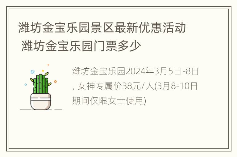 潍坊金宝乐园景区最新优惠活动 潍坊金宝乐园门票多少