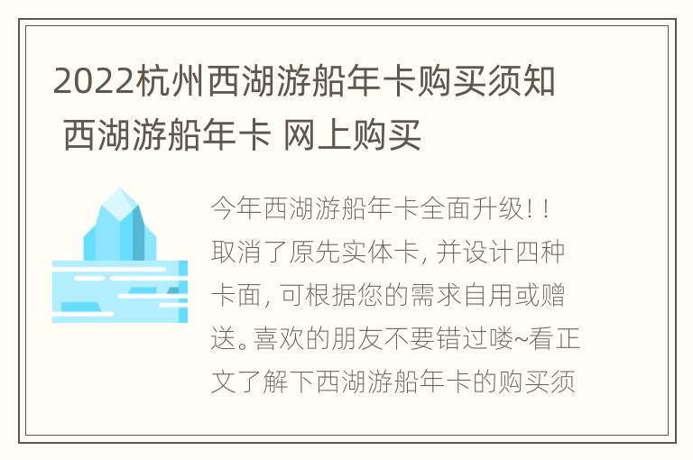 2022杭州西湖游船年卡购买须知 西湖游船年卡 网上购买