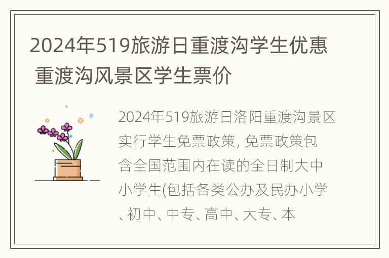 2024年519旅游日重渡沟学生优惠 重渡沟风景区学生票价