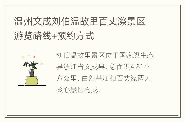 温州文成刘伯温故里百丈漈景区游览路线+预约方式