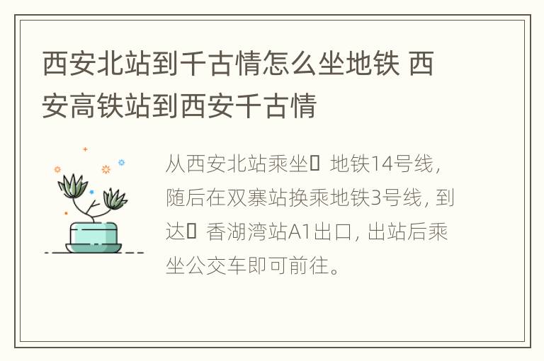 西安北站到千古情怎么坐地铁 西安高铁站到西安千古情