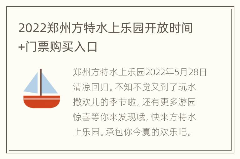 2022郑州方特水上乐园开放时间+门票购买入口