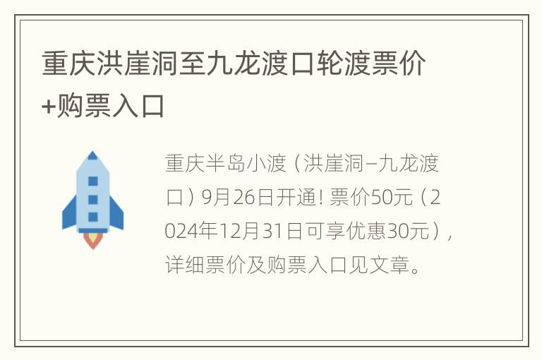 重庆洪崖洞至九龙渡口轮渡票价+购票入口