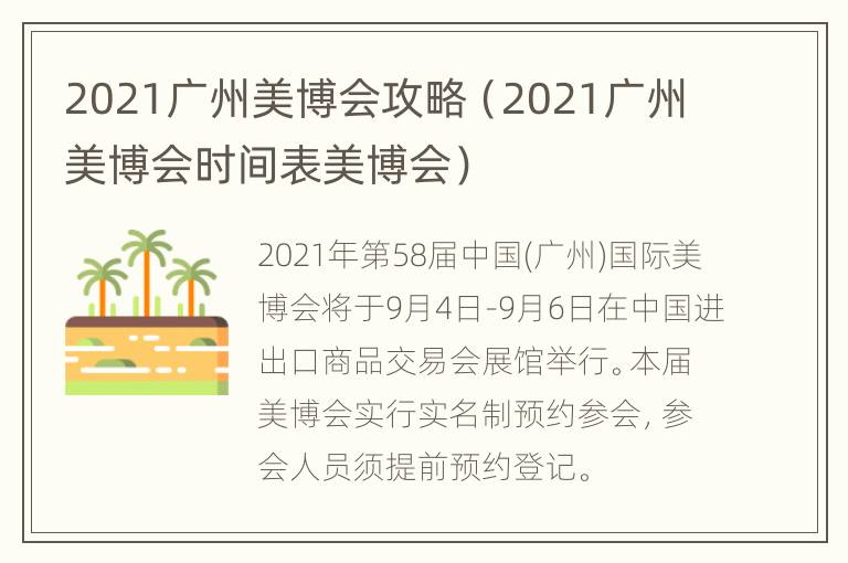 2021广州美博会攻略（2021广州美博会时间表美博会）