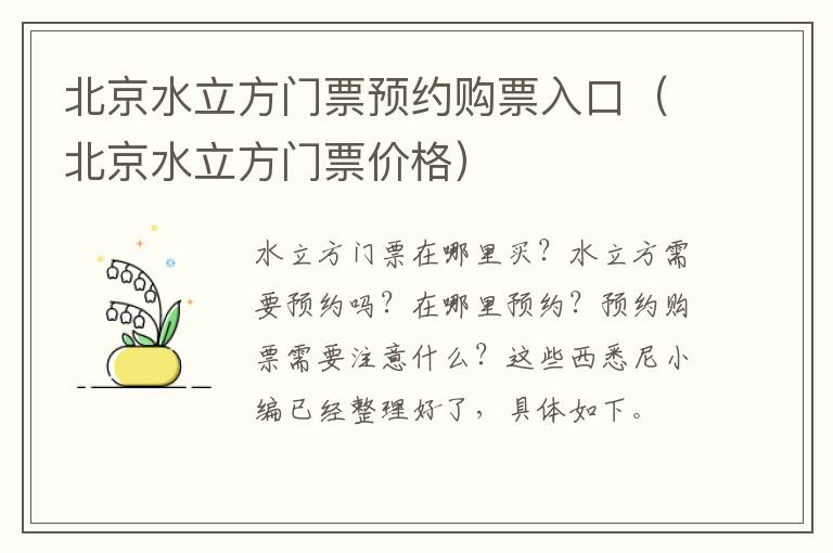 北京水立方门票预约购票入口（北京水立方门票价格）