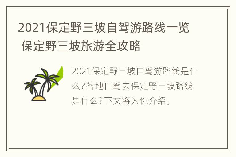 2021保定野三坡自驾游路线一览 保定野三坡旅游全攻略