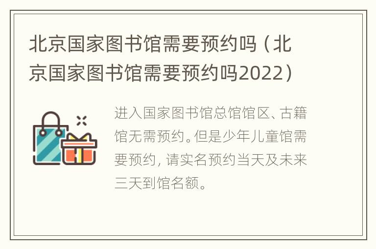 北京国家图书馆需要预约吗（北京国家图书馆需要预约吗2022）