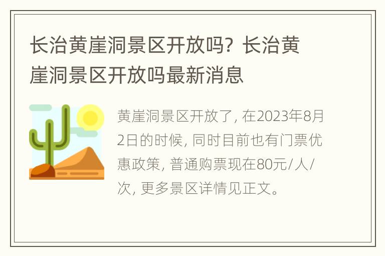 长治黄崖洞景区开放吗？ 长治黄崖洞景区开放吗最新消息