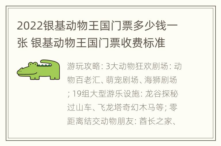 2022银基动物王国门票多少钱一张 银基动物王国门票收费标准