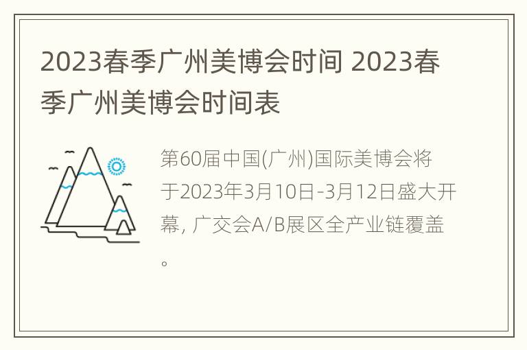 2023春季广州美博会时间 2023春季广州美博会时间表