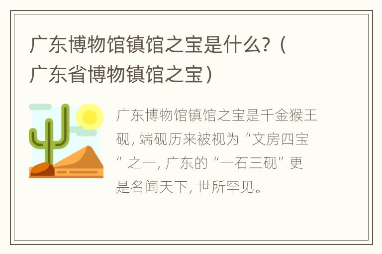 广东博物馆镇馆之宝是什么？（广东省博物镇馆之宝）