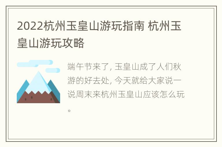 2022杭州玉皇山游玩指南 杭州玉皇山游玩攻略