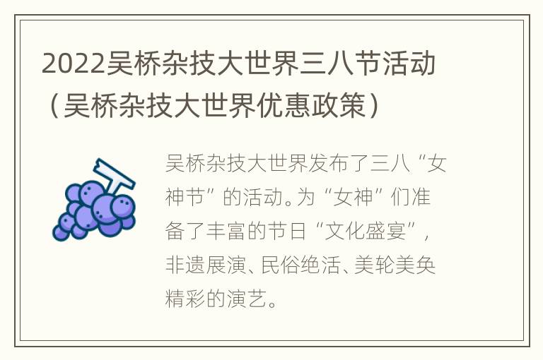 2022吴桥杂技大世界三八节活动（吴桥杂技大世界优惠政策）