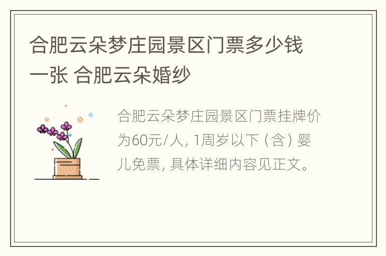 合肥云朵梦庄园景区门票多少钱一张 合肥云朵婚纱