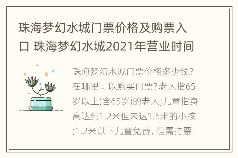 珠海梦幻水城门票价格及购票入口 珠海梦幻水城2021年营业时间