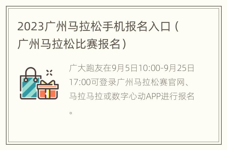 2023广州马拉松手机报名入口（广州马拉松比赛报名）