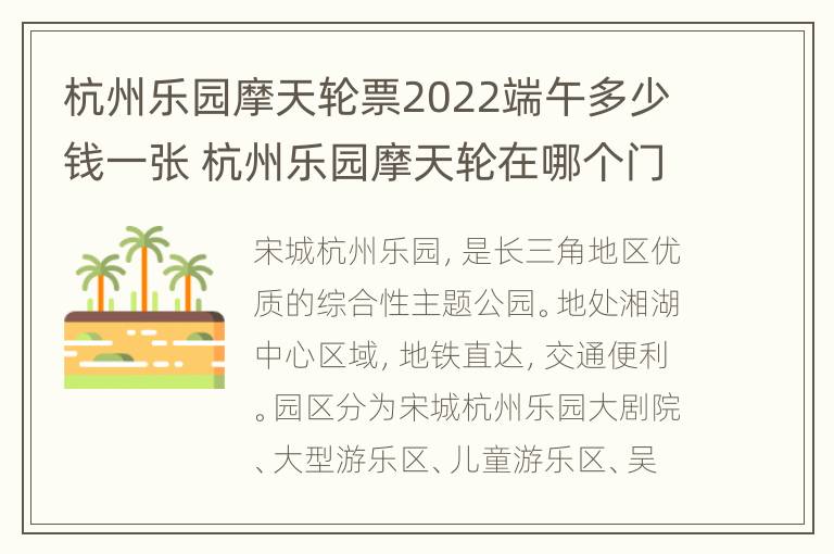 杭州乐园摩天轮票2022端午多少钱一张 杭州乐园摩天轮在哪个门