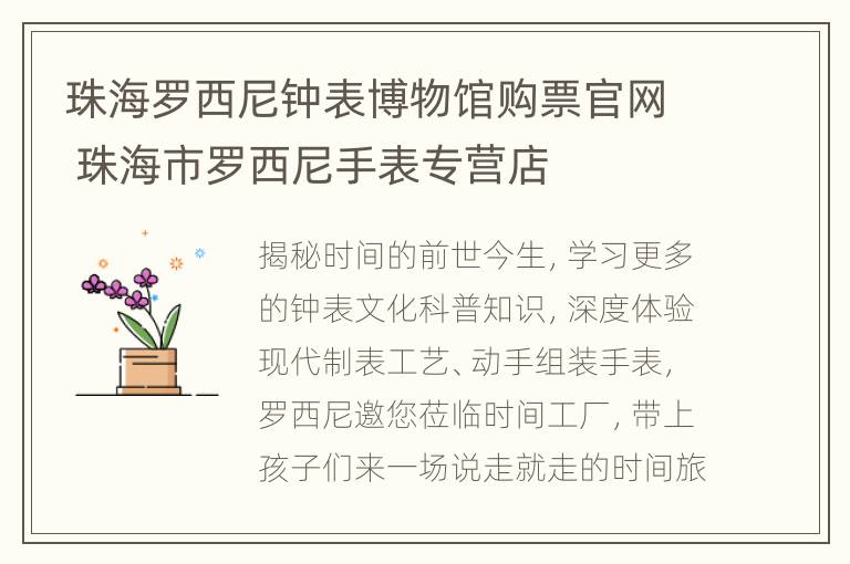 珠海罗西尼钟表博物馆购票官网 珠海市罗西尼手表专营店