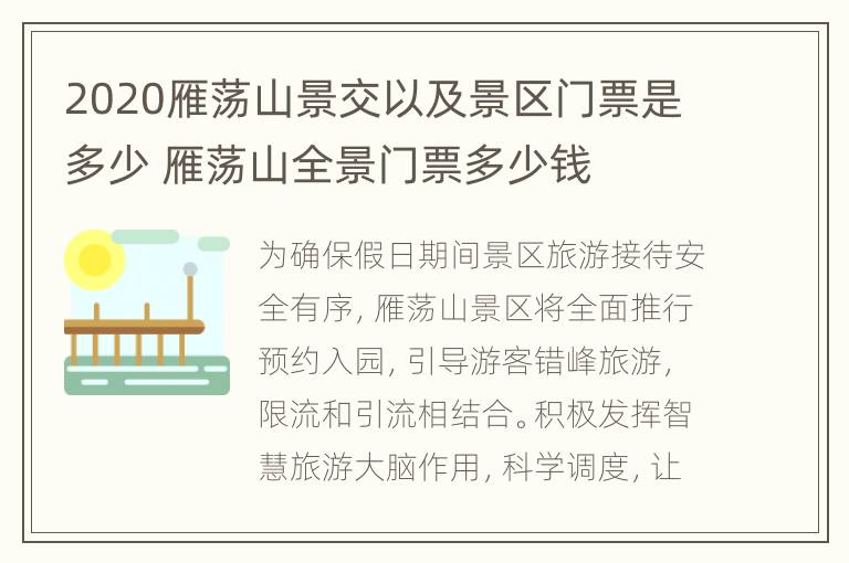 2020雁荡山景交以及景区门票是多少 雁荡山全景门票多少钱