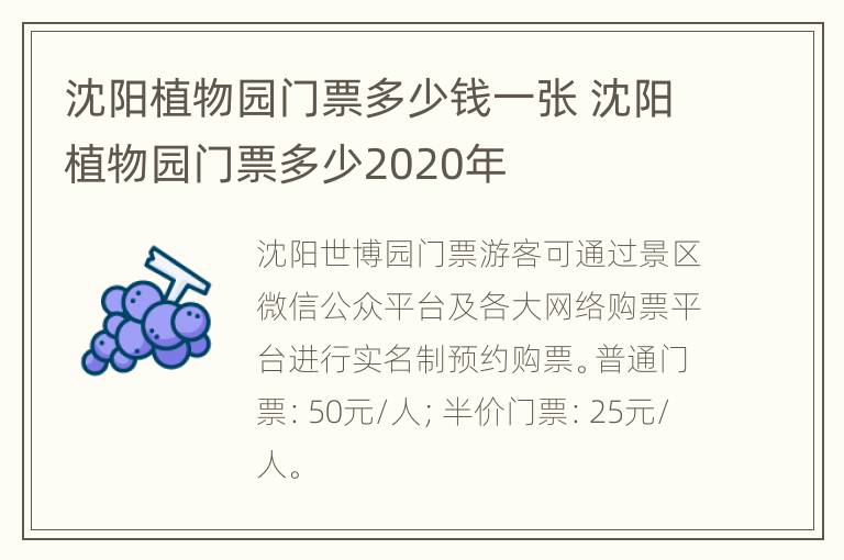 沈阳植物园门票多少钱一张 沈阳植物园门票多少2020年