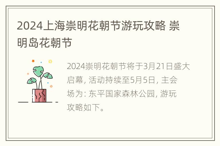 2024上海崇明花朝节游玩攻略 崇明岛花朝节