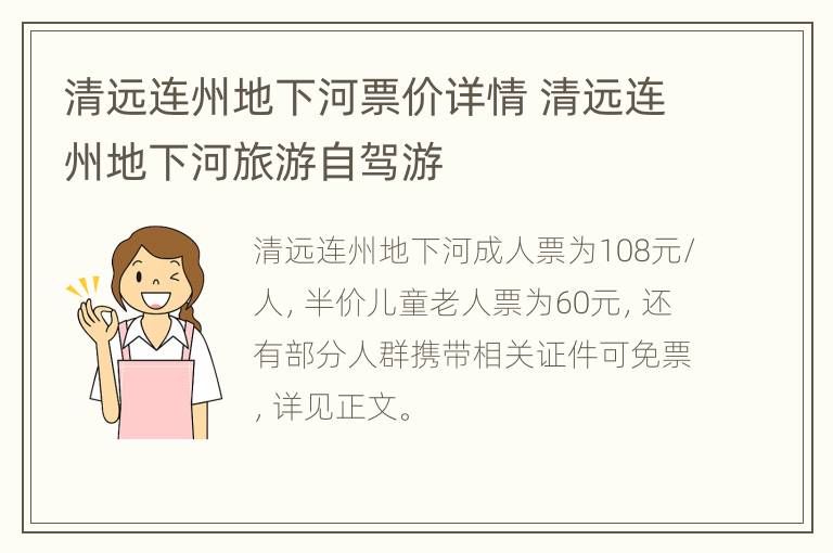 清远连州地下河票价详情 清远连州地下河旅游自驾游