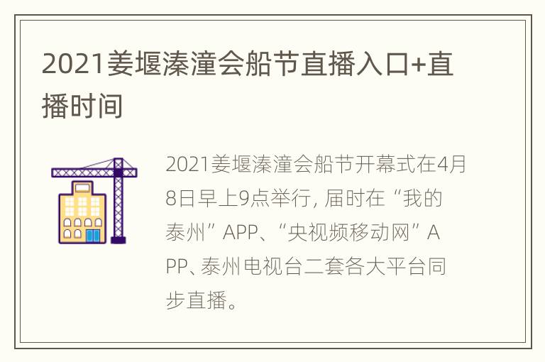 2021姜堰溱潼会船节直播入口+直播时间